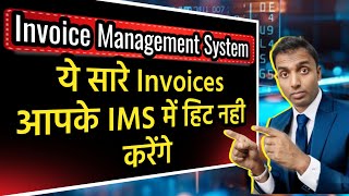 ये सारे Invoices आपके #ims में हिट नही करेंगे #gst #ims