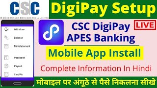 CSC Digipay Registration & Mobile App Installing Process 2021 | Step By Step Full Information |