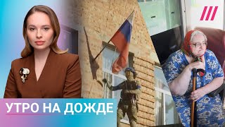 Над Суджей сняли российский флаг. Десятки срочников пропали. Новая эвакуация в Курской области