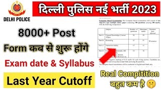 Delhi police Vacancy 2023 | दिल्ली पुलिस बंपर भर्ती 2023 Syllabus, Cutoff | Real Compitition😱बहुत कम