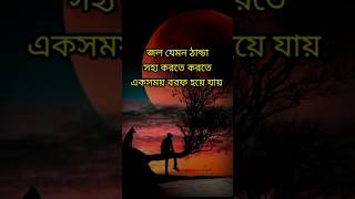 Heart touching motivational quotes Bangla#motivational#inspirationalquotes#shortfeed