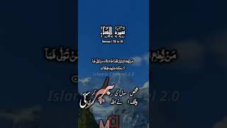 Surah Al Nisa with Urdu #islamic #tilawat #islamicstatus #trending #shorts | Islamic Channel 2.0