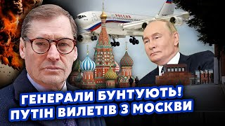 💣ЖИРНОВ: Оце поворот! У Москві ВІЙНА КЛАНІВ. Путін дав КОМАНДУ ФАС. Летять ГОЛОВИ ГЕНЕРАЛІВ