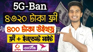 5G-Ban থেকে ৪০১ টাকা বিকাশে নিলাম | Online Income | New Earning Site In BD 2023 | 5G-ban Payment |