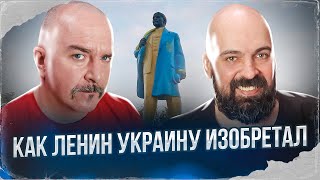 Клим Жуков, Реми Майснер. Как Ленин Украину изобретал. Бомбы Ильича на заметку "патриотам".