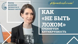 Как стать сильнее в кризис. Антихрупкость. Нассим Талеб. Разбор книги.