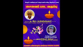 *5#SAIVA PAADA VAGAPPU #kumaralingam #pallavaram #unmaivilakam