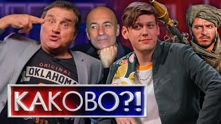 ИГОРЬ КРУТОЙ УГРОЖАЕТ ПОДПИСЧИКУ | ШОУ "КОНТАКТЫ" С ШАСТУНОМ | АФГАНИСТАН | КАКОВО!?