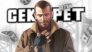 В чём секрет GTA 4