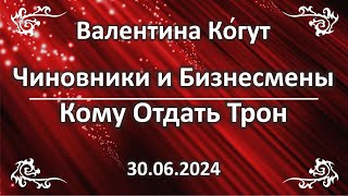 Чиновники и Бизнесмены. Кому Отдать Трон Власти