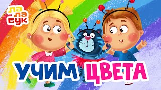 Учим цвета и учимся говорить «Спасибо» | Развивающий мультик для детей 3 лет | Радуга в тарелке