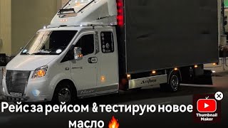 Челябинск - Магнитогорск и ещё раз туда сюда 🤭😅, тестирую новое масло 👌