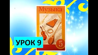 Уроки музыки. 5 класс. Урок 9. "Презентация проекта"