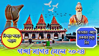 Ganga sagar mela 2024// যাওয়ার আগে একবার দেখে নিন