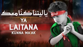 Muharram Nohay | Ya Laitana Kunna Maak | Kaash Ham Bhi Karbala Mein Hote | New Noha Imam Hussain