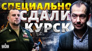 Генералы РФ СПЕЦИАЛЬНО сдали Курск! Алаудинов порвал всех. Танки НАТО на Москву | Цимбалюк