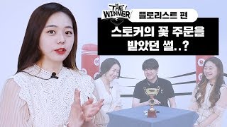 플로리스트가 말하는 꽃으로도 때리고 싶게 만드는 진상손님은? [비더위너]