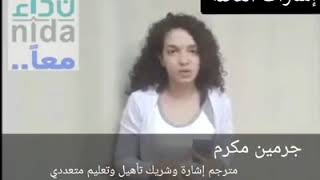 الفيديو الثاني اليوم هو إستكمال فيديوهات لغة الإشارة و سيتم فيه عرض إشارات العائلة  تقدمه  أ/ جرمين