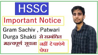 HSSC gram sachiv exam new update | hssc male constable cut off | Haryana constable cut off |