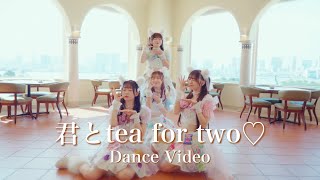 わーすた(WASUTA)「君とtea for two♡」Dance Video