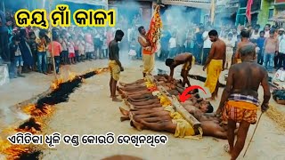 ଗଞ୍ଜାମ ଜିଲ୍ଲାର ପାରମ୍ପାରିକ ଦଣ୍ଡନାଚ | ଏମିତିକା ନାଚ କୋଉଠି ଦେଖି ନଥିବେ | Dhulidanda Ganjam danda nacha