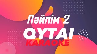 Qytai - Ләйлім 2 (cover)| КАРАОКЕ минус