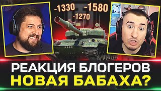 РЕАКЦИЯ БЛОГЕРОВ НА GPT 75 🔥 САМЫЙ ТОКСИЧНЫЙ ТАНК ИГРЫ?