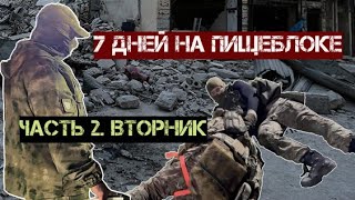 7 дней на пищеблоке. Вторник. Медицина