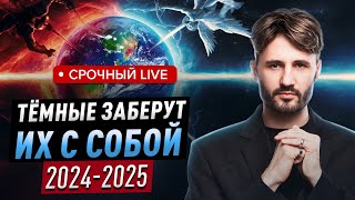 Борьба света и тьмы завершилась, в 2025 они заберут 80% человечества..