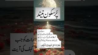 اگر اپ بھی پرسکون نیند سونا چاہتے ہیں تو صرف یہ وظیفہ و عمل کرلیں#islamic #wazifa #viral #2023 #