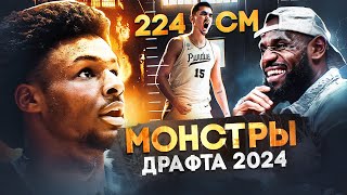 🥵😦 МОНСТРЫ ДРАФТА 2024! ПОЧЕМУ СЫН ЛЕБРОНА НЕ ЛУЧШИЙ ПРОСПЕКТ? КТО ВОЗЬМЁТ БРОННИ? ДРАФТ НБА 2024