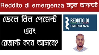 Reddito di emergenza নতুন আপডেট-Reddito di emergenza novità per i pagamenti delle ricariche