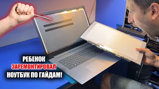 РЕБЁНОК ВОЗОМНИЛ СЕБЯ КРУТЫМ РЕМОНТНИКОМ И ВОТ РЕЗУЛЬТАТ! УБИТЫЙ Lenovo IdeaPad 3