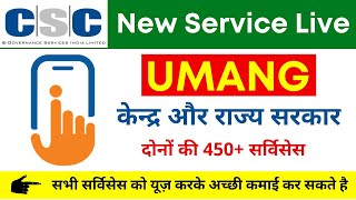 csc umang service registration | सीएससी उमंग सर्विस रजिस्ट्रेशन कैसे करें 2021 | #digitalsevafamily