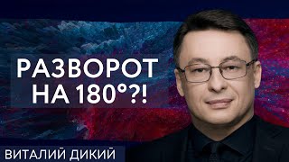 ❗РЕШЕНИЕ по ВОЙНЕ ПРИНЯТО! ТРИ условия ЗЕЛЕНСКОГО! в ВСУ ПРИГРОЗИЛИ ПРЕЗИДЕНТУ. - ВИТАЛИЙ ДИКИЙ