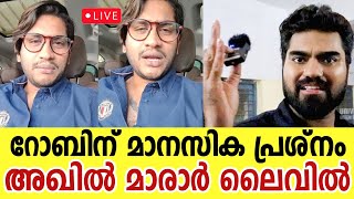 റോബിനെ കടന്നാക്രമിച്ച് വീണ്ടും അഖിൽ മാരാർ | akhil marar about robin | dr robin | akhil marar live