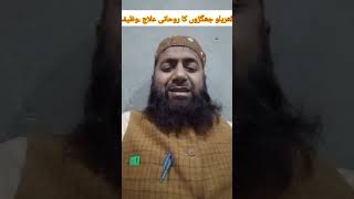 Gharelo Jaghron ka Rohani ilaj | wazifa #allah #namaz #quran #yt #shorts #wazifa #islam #shortsvideo