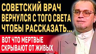 ДРУГОЙ МИР НЕ ТАКОЙ КАК ВАМ РАССКАЗЫВАЮТ! Реальная История Георгия Родоная о Жизни После Смерти