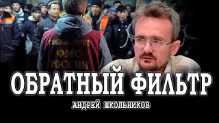 Запущенный процесс необратим, или Новые условия для изменчивого мира | Андрей Школьников