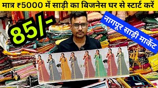 Cheapest Saree Wholesaler Nagpur | Rashi Fashion Nagpur | biggest Saree Wholesaler Nagpur | #Saree