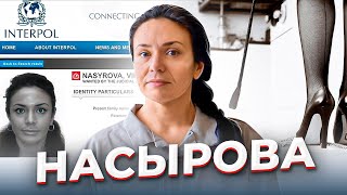 "И не введи нас во искушение..." Бесы Виктории НАСЫРОВОЙ