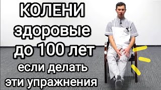 Колени будут здоровыми до 100 лет, если делать эти упражнения