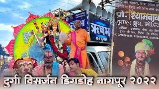 Durga Mata Visarjan Digdoh Nagpur 2022 🙌🏻 | Kunal Shendre Vlogs | A to Z Rally Recovered In This 📷