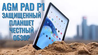 Защищенный планшет AGM Pad P1 - Первый обзор на русском языке