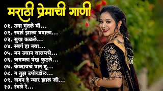 मराठी प्रेमाची गाणी 2024💖 Top silent Songs 💖Marathi Jukebox 2024💕Assal Marathi 💕