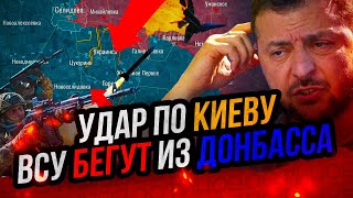 ВСУ покидают Донбасс и Курскую область Обвал украинского фронта Удар по Киеву. Камала против Украины