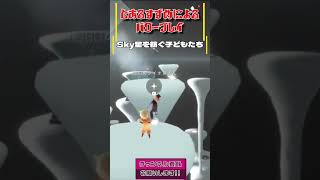 🍌🦍Sky星を紡ぐ子どもたちの試練でスズメが見せたパワープレイ🦍🍌 #チャンネル登録お願いします #shorts #ゲーム実況