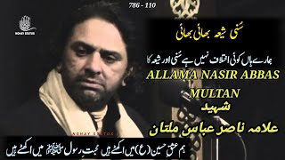 Allama Nasir Abbas Of Multan || علامہ ناصر عباس اف ملتان || Sunni Shia Bhai Bhai || #sunni #shia