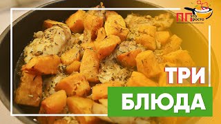 В восторге даже НЕЛЮБИТЕЛИ ТЫКВЫ! 3 ПРОСТЫХ и ВКУСНЫХ ПП рецепта из ТЫКВЫ