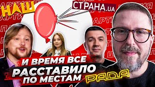 И время все расставляет по местам